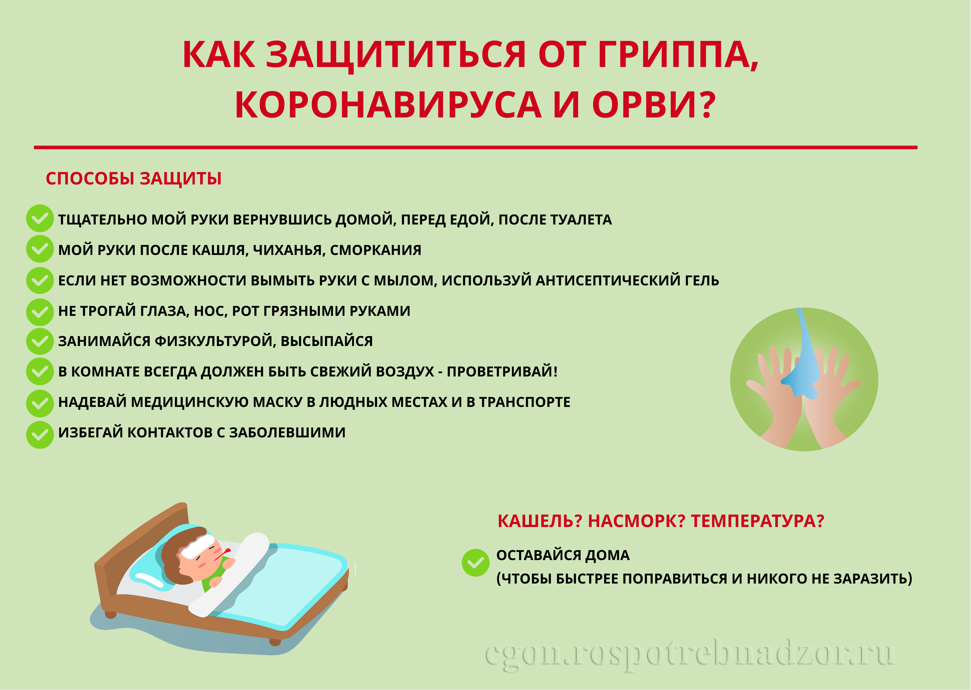 Как защититься от гриппа коронавируса и ОРВИ