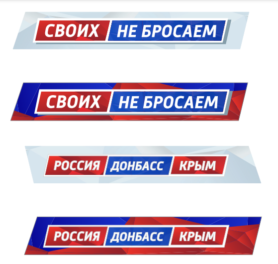 Россия_донбас_крым_1.png