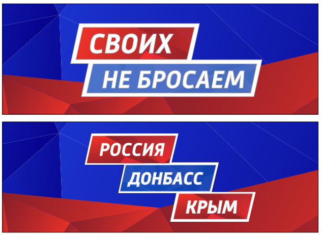 Своих_не_бросаем.png